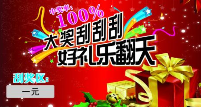 如何利用微信刮刮卡做微信营销(图3)