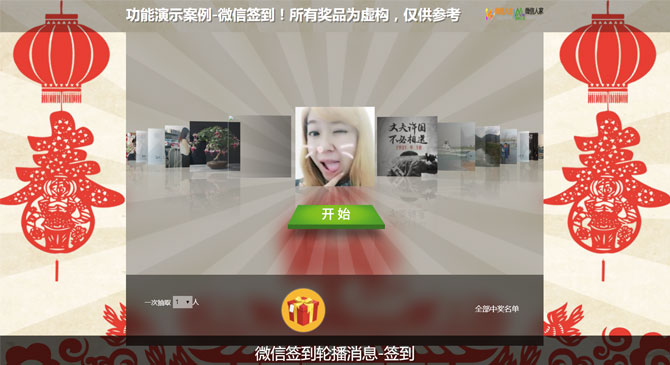 微信签到活动如何利用大屏幕开展互动营销