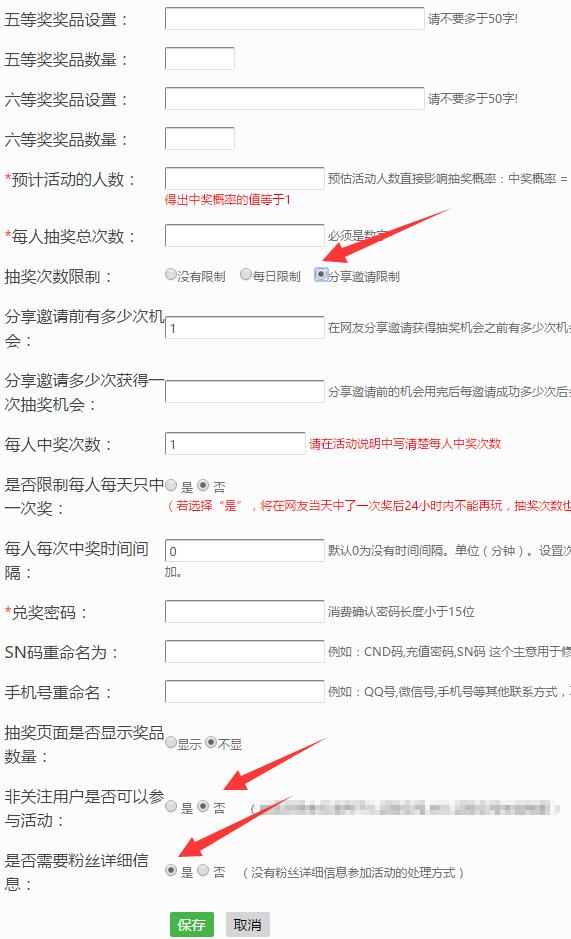 微信活动如何实现分享增加抽奖次数(图3) 微信活动如何实现分享增加抽奖次数(图3)