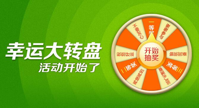 微信公众平台大转盘活动怎么做