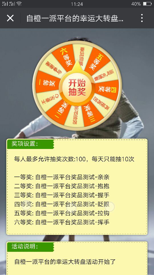 微信公众平台大转盘活动怎么做(图4) 微信公众平台大转盘活动怎么做(图4)