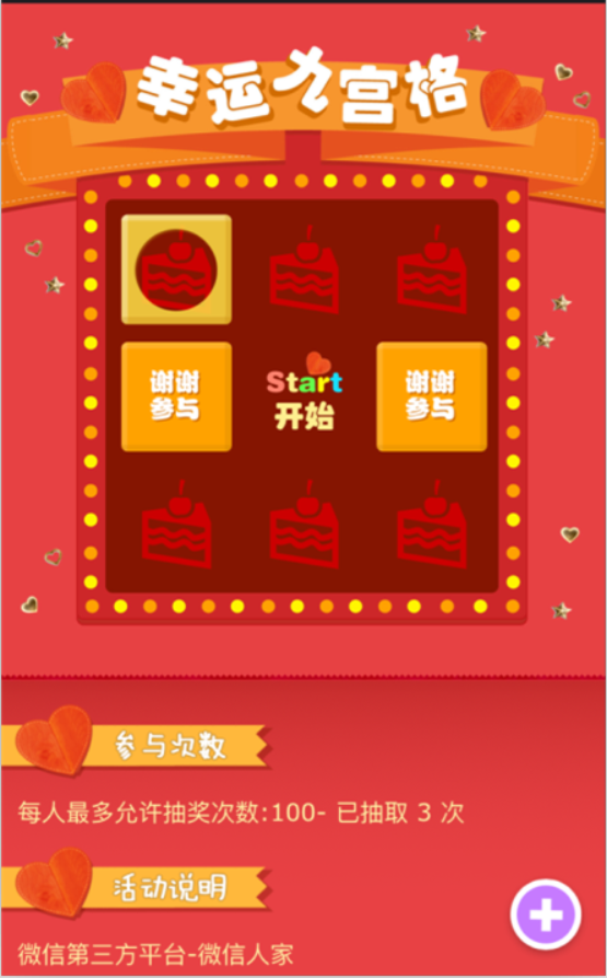 微信公众平台互动抽奖怎么做?不妨试试微信九宫格(图2) 微信公众平台互动抽奖怎么做?不妨试试微信九宫格(图2)