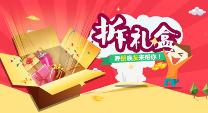 关于微信拆礼盒活动做吸粉营销介绍