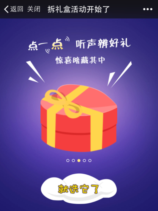 关于微信拆礼盒活动做吸粉营销介绍(图3) 关于微信拆礼盒活动做吸粉营销介绍(图3)