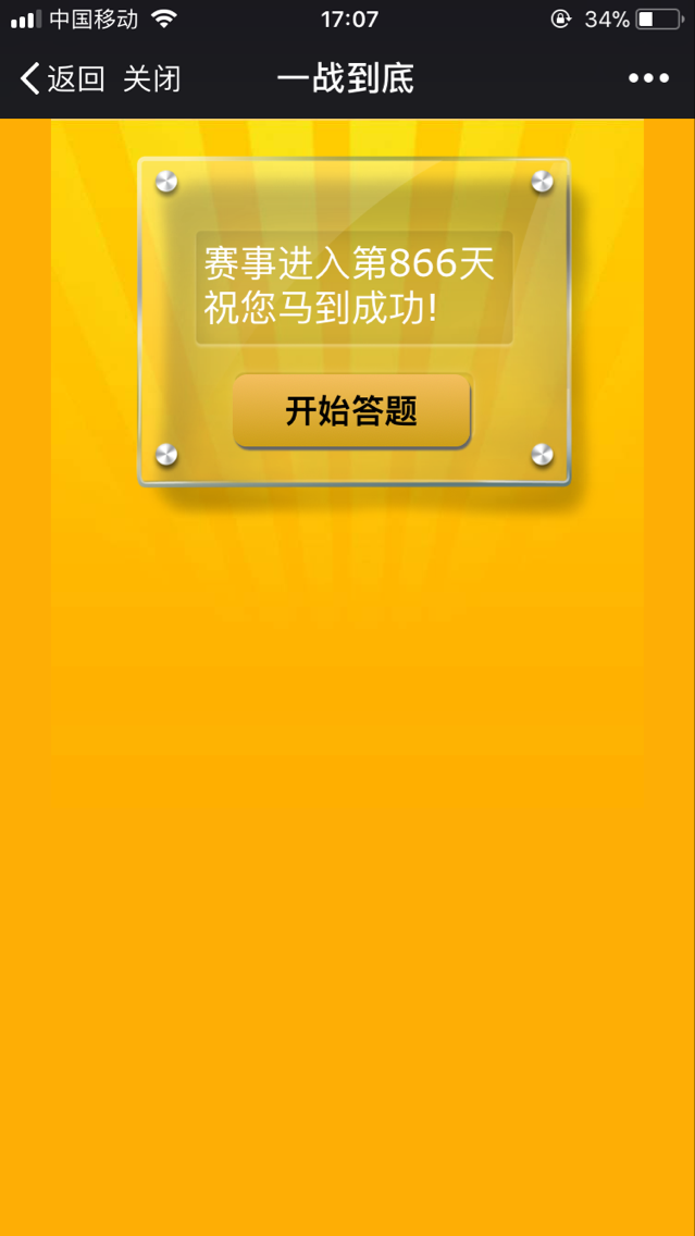 新年答题微信活动如何做微信营销方案分析(图3) 新年答题微信活动如何做微信营销方案分析(图3)