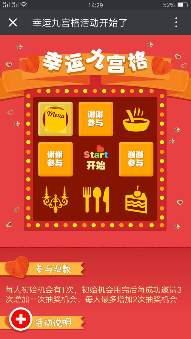 公众号怎么做九宫格抽奖活动_九宫格抽奖软件使用方法(图3)