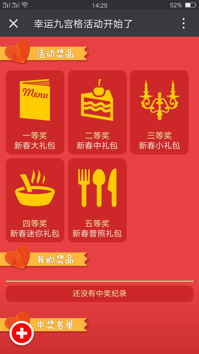 微信幸运九宫格抽奖活动怎么做(图3) 微信幸运九宫格抽奖活动怎么做(图3)