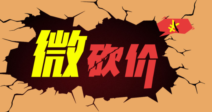 微信砍价活动的吸粉营销要点分析(图2)