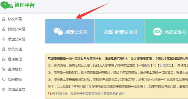 微信公众号接入第三方平台-自橙一派的详细步骤(图2)