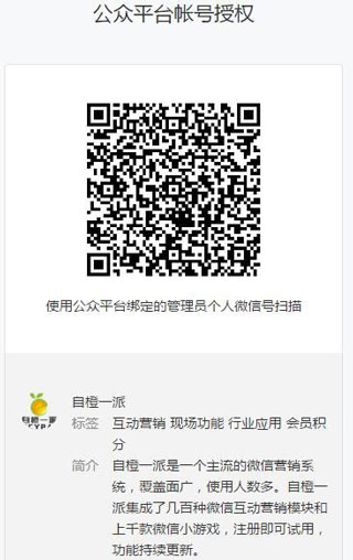 微信公众号接入第三方平台-自橙一派的详细步骤(图3)