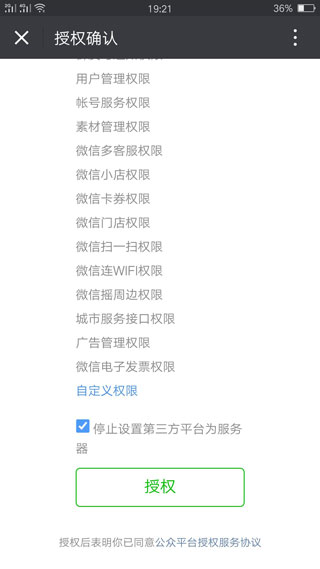 微信公众号接入第三方平台-自橙一派的详细步骤(图4)