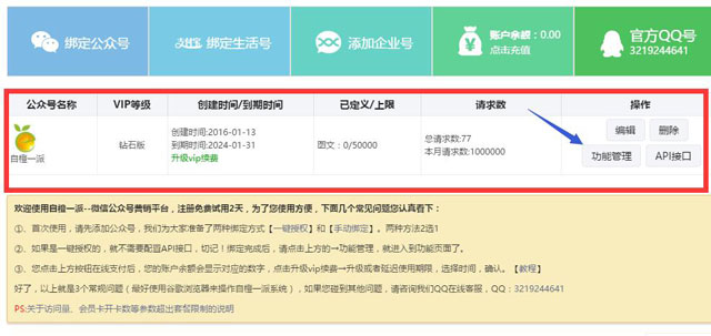 微信公众号接入第三方平台-自橙一派的详细步骤(图5)