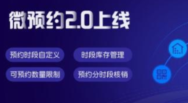 商家如何制作行业微信预约活动功能