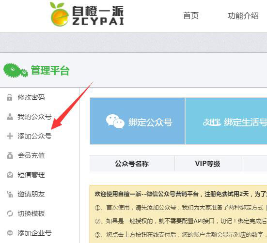 如何通过API接口把公众号接入微信第三方平台自橙一派(图2)