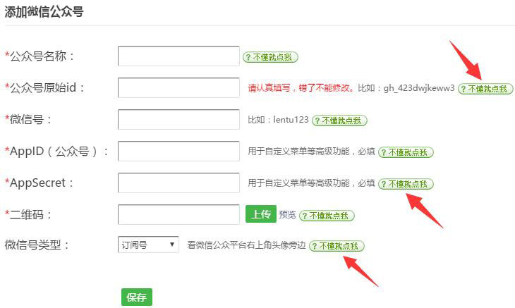 如何通过API接口把公众号接入微信第三方平台自橙一派(图3)