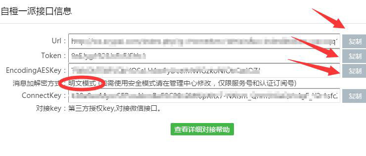 如何通过API接口把公众号接入微信第三方平台自橙一派(图6)