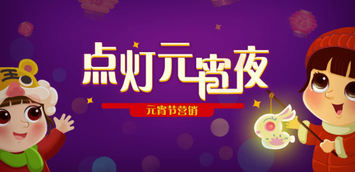 有效利用元宵节微信游戏做公众号营销策划(图1)