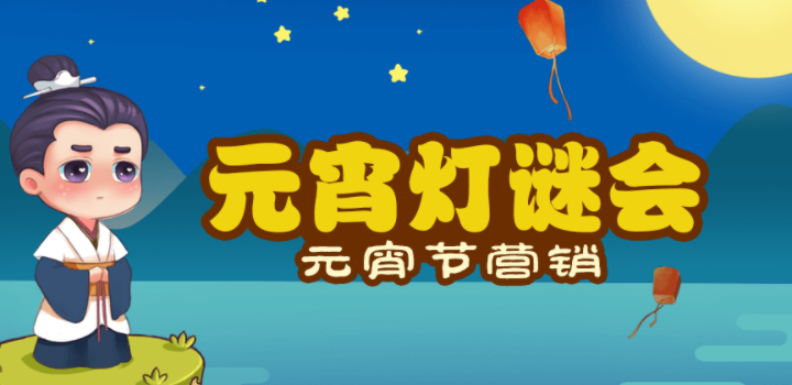 有效利用元宵节微信游戏做公众号营销策划(图2)
