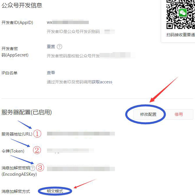如何通过API接口把公众号接入微信第三方平台自橙一派(图7)