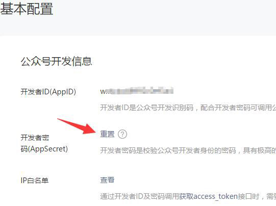 如何通过API接口把公众号接入微信第三方平台自橙一派(图4)