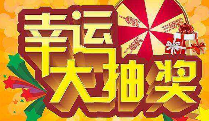 如何使用微信抽奖活动开展吸粉营销策划