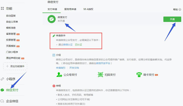 微信第三方平台微信支付接口配置教程(上)(图1) 微信第三方平台微信支付接口配置教程(上)(图1)