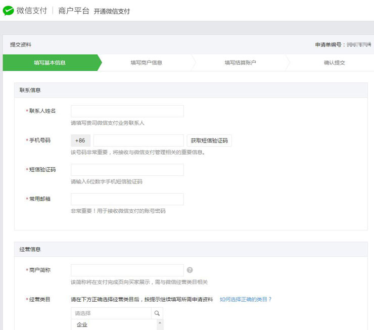 微信第三方平台微信支付接口配置教程(上)(图2) 微信第三方平台微信支付接口配置教程(上)(图2)