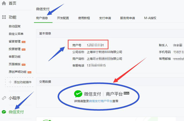 微信第三方平台微信支付接口配置教程(上)(图3) 微信第三方平台微信支付接口配置教程(上)(图3)