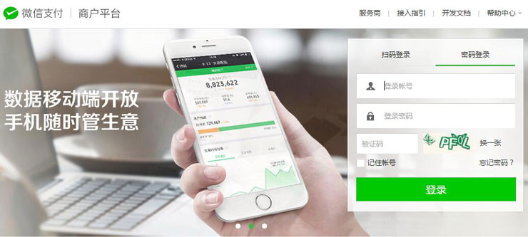 微信第三方平台微信支付接口配置教程(上)(图4) 微信第三方平台微信支付接口配置教程(上)(图4)