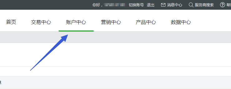 微信第三方平台微信支付接口配置教程(上)(图8) 微信第三方平台微信支付接口配置教程(上)(图8)