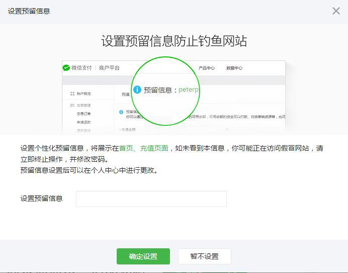 微信第三方平台微信支付接口配置教程(上)(图7) 微信第三方平台微信支付接口配置教程(上)(图7)