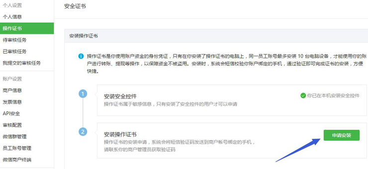 微信第三方平台微信支付接口配置教程(上)(图9) 微信第三方平台微信支付接口配置教程(上)(图9)