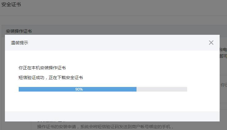 微信第三方平台微信支付接口配置教程(上)(图11) 微信第三方平台微信支付接口配置教程(上)(图11)