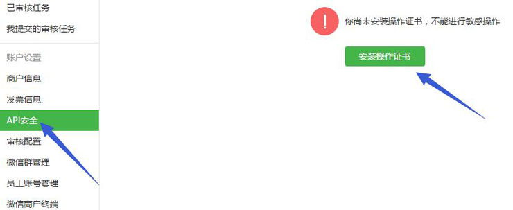 微信第三方平台微信支付接口配置教程(上)(图13) 微信第三方平台微信支付接口配置教程(上)(图13)