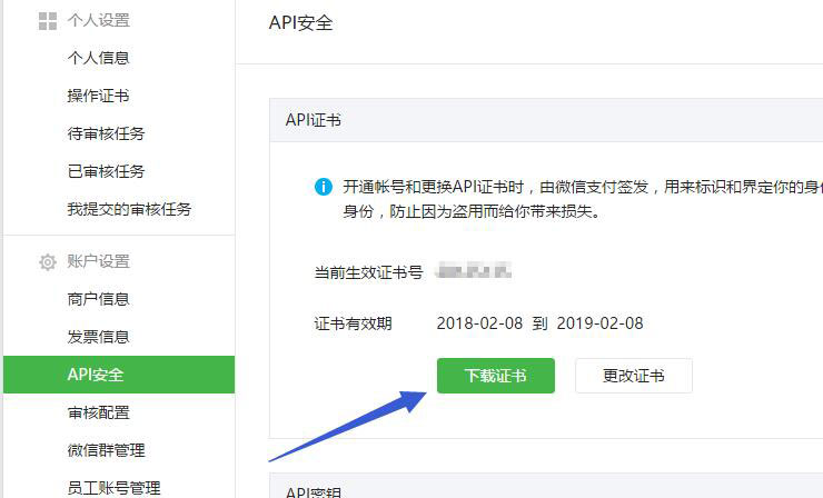 微信第三方平台微信支付接口配置教程(上)(图14) 微信第三方平台微信支付接口配置教程(上)(图14)