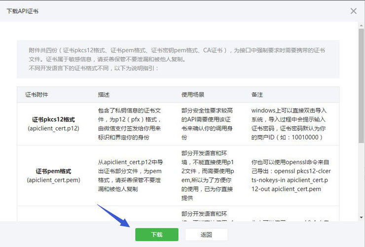 微信第三方平台微信支付接口配置教程(上)(图15) 微信第三方平台微信支付接口配置教程(上)(图15)