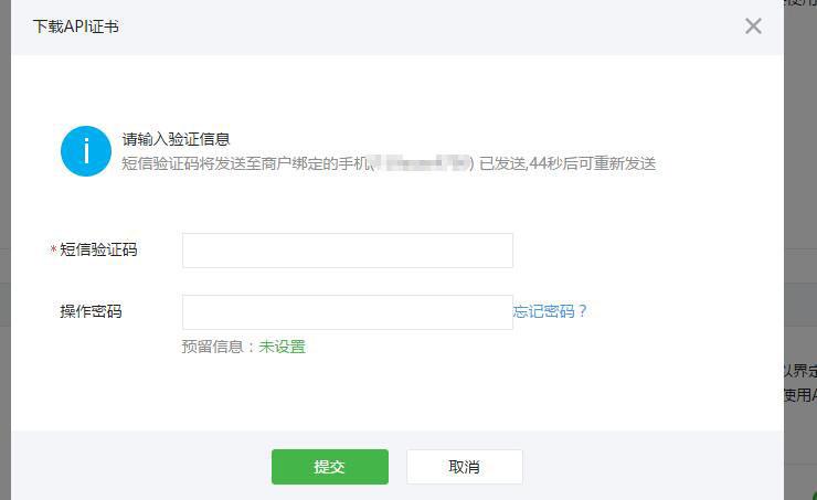 微信第三方平台微信支付接口配置教程(上)(图16) 微信第三方平台微信支付接口配置教程(上)(图16)