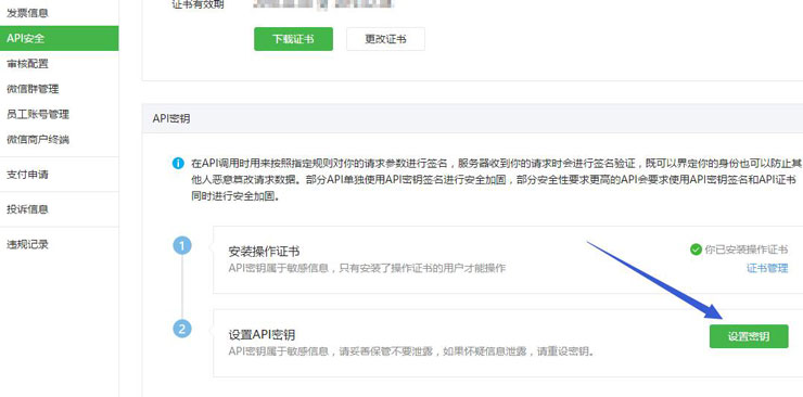 微信第三方平台微信支付接口配置教程(上)(图17) 微信第三方平台微信支付接口配置教程(上)(图17)