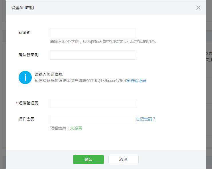 微信第三方平台微信支付接口配置教程(上)(图19) 微信第三方平台微信支付接口配置教程(上)(图19)