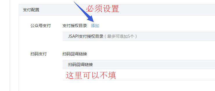 微信第三方平台微信支付接口配置教程(上)(图21) 微信第三方平台微信支付接口配置教程(上)(图21)