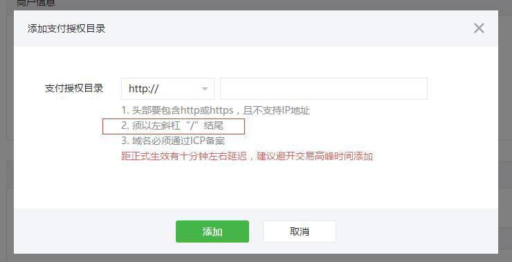 微信第三方平台微信支付接口配置教程(上)(图22) 微信第三方平台微信支付接口配置教程(上)(图22)