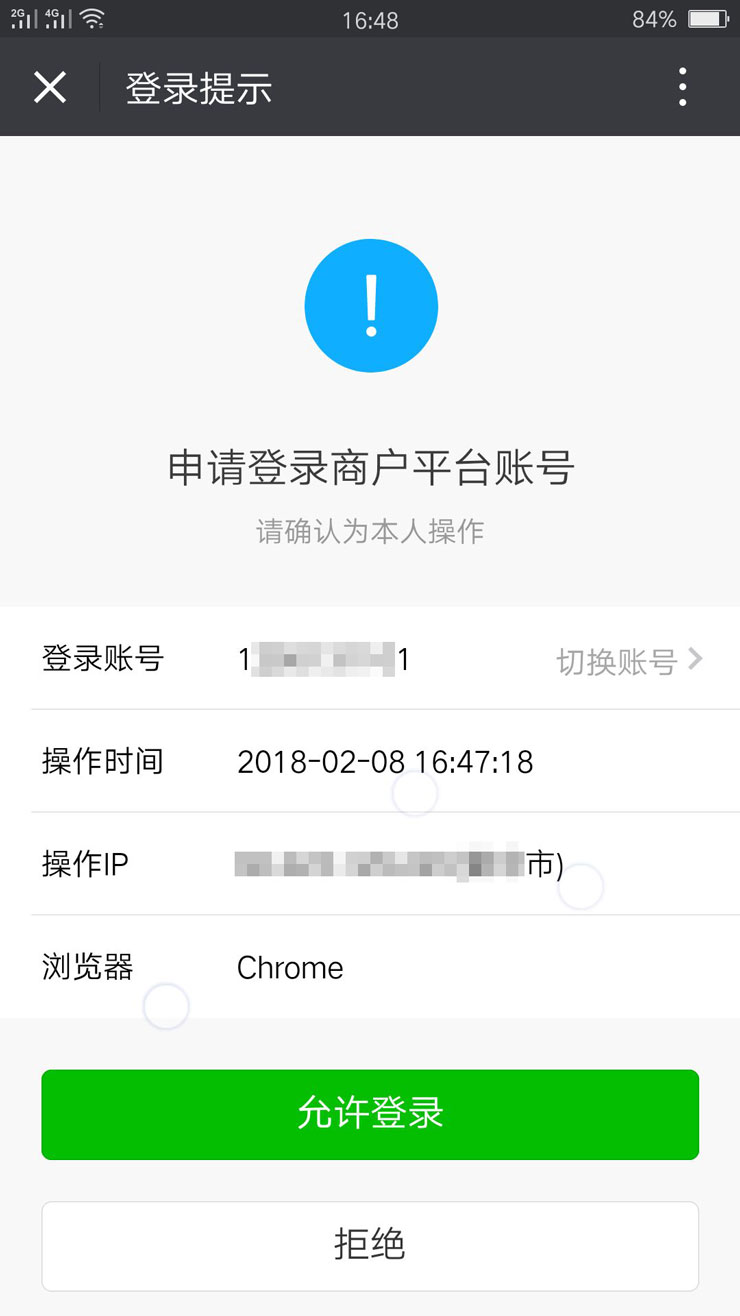 微信第三方平台微信支付接口配置教程(上)(图5) 微信第三方平台微信支付接口配置教程(上)(图5)