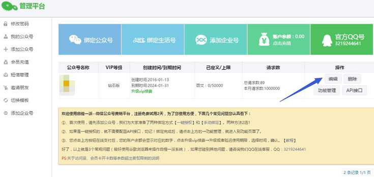 微信第三方平台微信支付接口配置教程(下)(图4) 微信第三方平台微信支付接口配置教程(下)(图4)