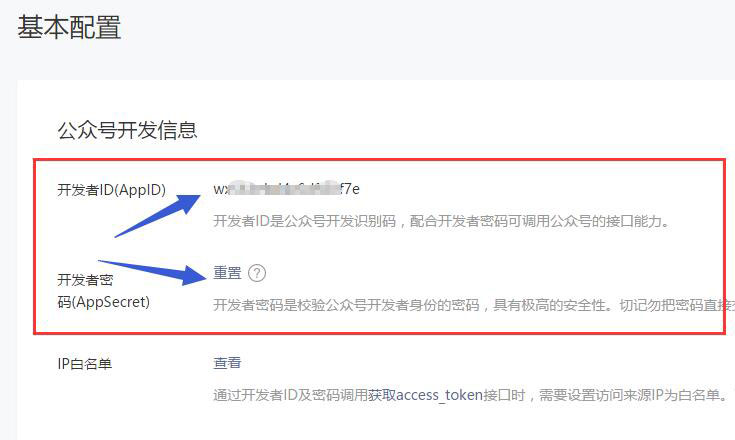 微信第三方平台微信支付接口配置教程(下)(图6) 微信第三方平台微信支付接口配置教程(下)(图6)