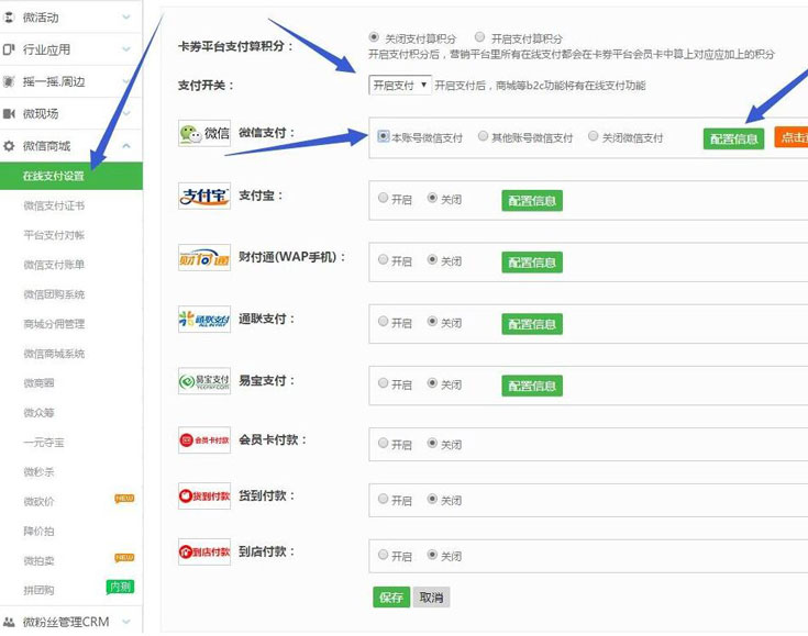 微信第三方平台微信支付接口配置教程(下)(图7) 微信第三方平台微信支付接口配置教程(下)(图7)