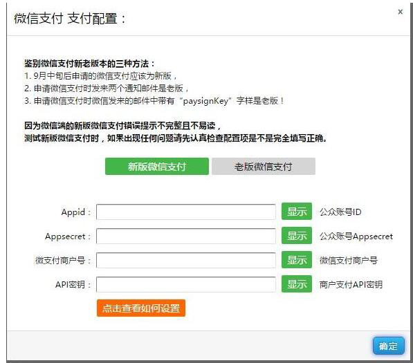 微信第三方平台微信支付接口配置教程(下)(图8) 微信第三方平台微信支付接口配置教程(下)(图8)