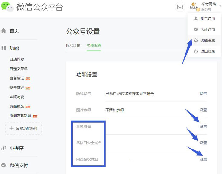 微信第三方平台微信支付接口配置教程(下)(图13) 微信第三方平台微信支付接口配置教程(下)(图13)