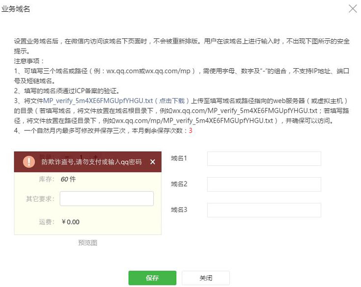 微信第三方平台微信支付接口配置教程(下)(图14) 微信第三方平台微信支付接口配置教程(下)(图14)