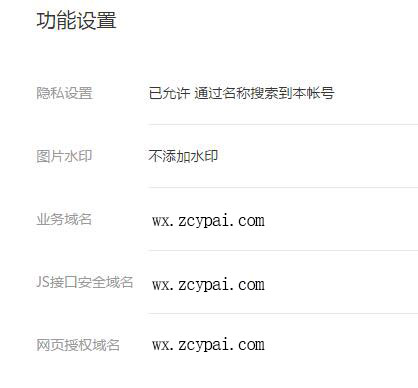 微信第三方平台微信支付接口配置教程(下)(图15) 微信第三方平台微信支付接口配置教程(下)(图15)