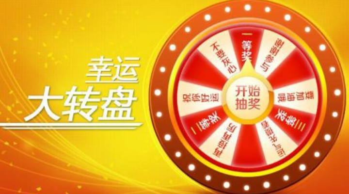 商家为什么要制作微信大转盘,制作微信大转盘的步骤(图1) 商家为什么要制作微信大转盘,制作微信大转盘的步骤(图1)